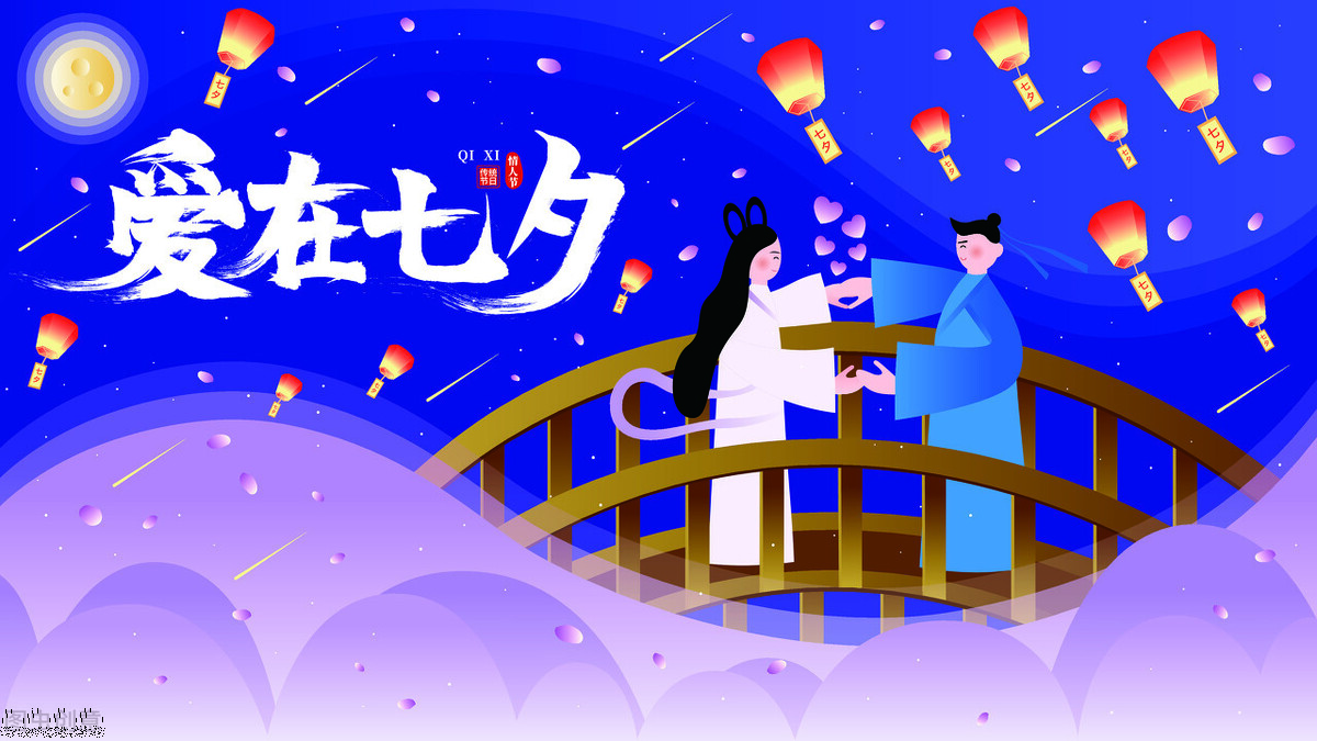 七夕情人节诗句大全（七夕表达爱情的诗）