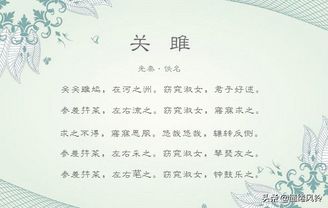 窈窕淑女君子好逑全文（诗经关雎全文赏析）