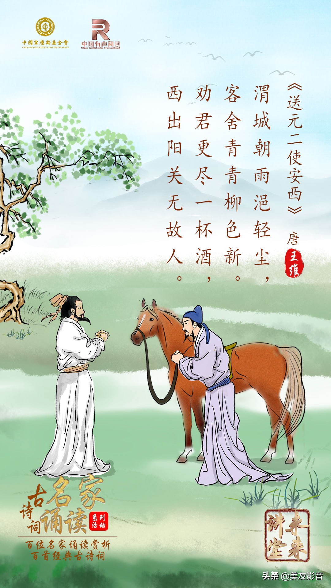 送元二使安西拼音版古诗（原文赏析及解释诗意）
