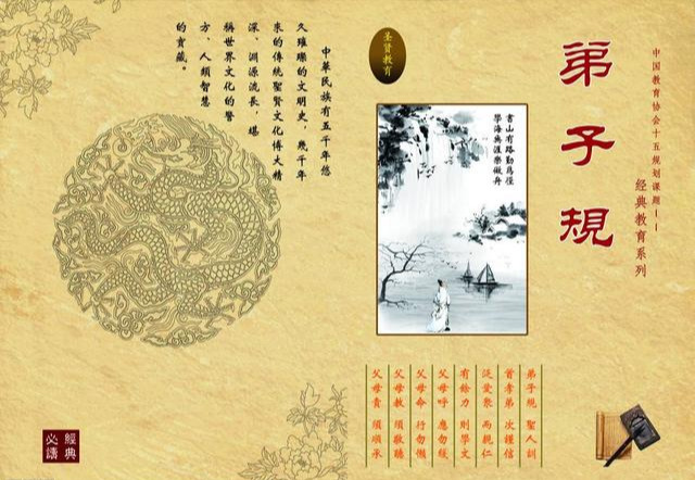 弟子规谨全文朗读（弟子规全文及解释）