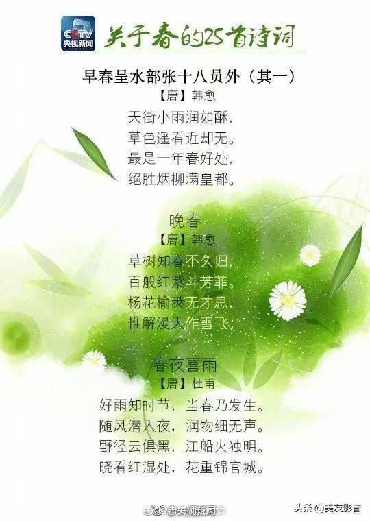 春天古诗25首简单的（关于春天的古诗词）