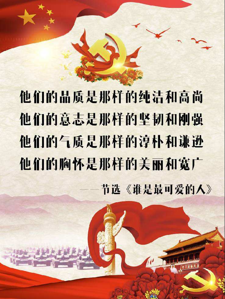 谁是最可爱的人原文赏析（经典导读谁是最可爱的人）