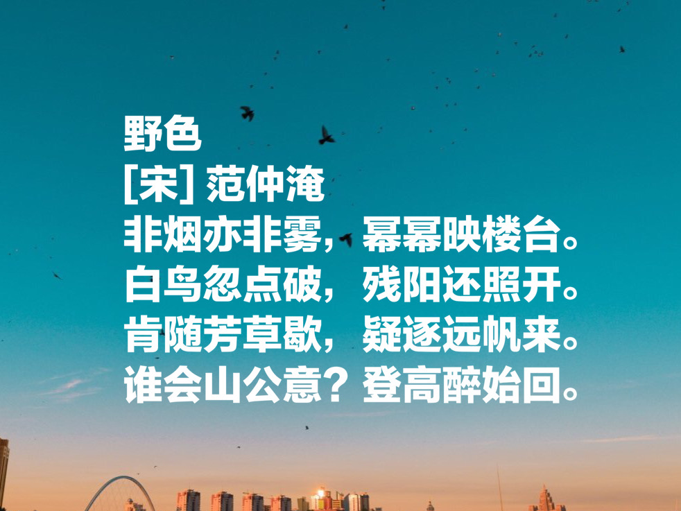范仲淹代表作有哪些（范仲淹最著名的10首古诗）