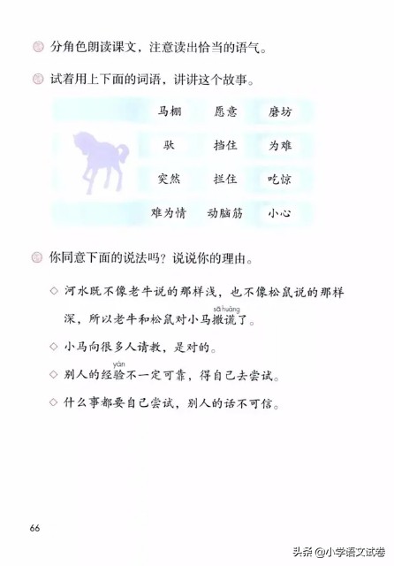 小马过河课文原文（课文全文解析）