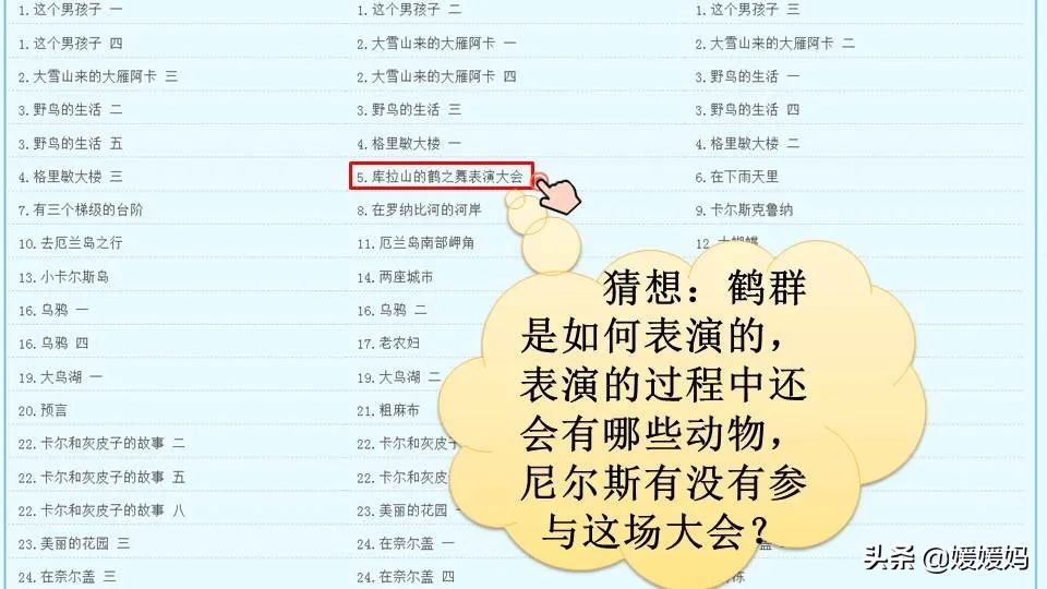 六年级下册骑鹅旅行记作者简介（骑鹅旅行记给人启示）