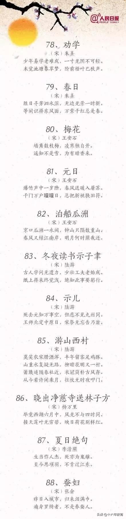 唐诗100首有哪些（唐诗100首大全）
