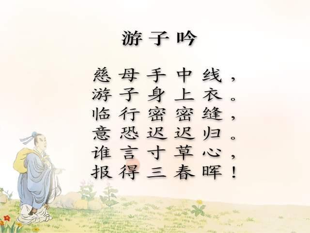 游子吟的诗意和注释（古诗游子吟赏析及翻译）
