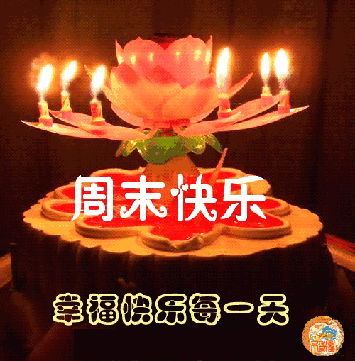 发给长辈的周末祝福信息(送给长辈暖心的祝福语）