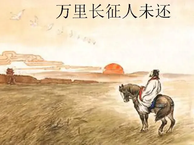 出塞唐王昌龄的诗意（凉州词二首王翰）