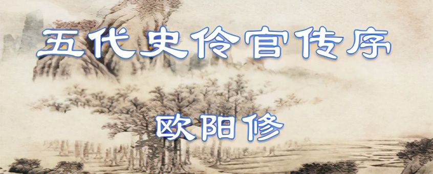 伶官传序翻译一句一译译文（伶官传序的意思）