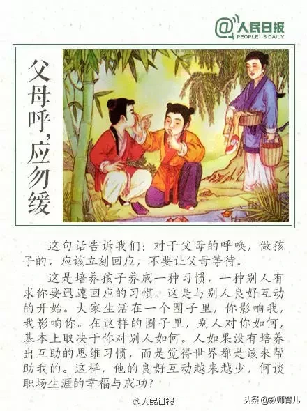 弟子规全文及翻译及故事（弟子规全文意思）
