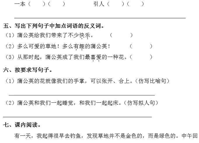 金色的草地课文内容概括（金色的草地释义及读后感）