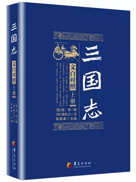 三国志原文及翻译（史记三国志魏书原文）