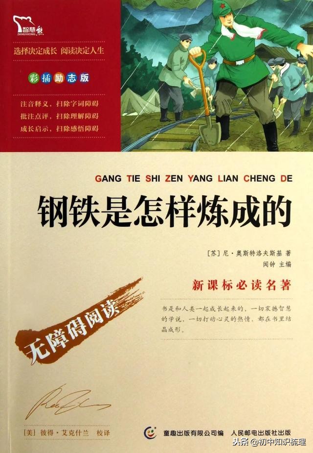 钢铁是怎样炼成的笔记（好词好句摘抄及赏析）