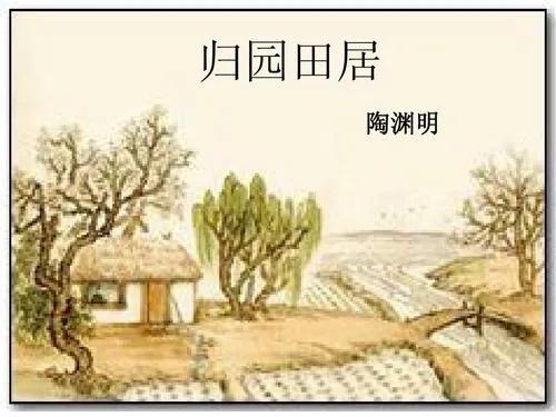 陶渊明归园田居其一赏析（归园田居其一赏析解释）