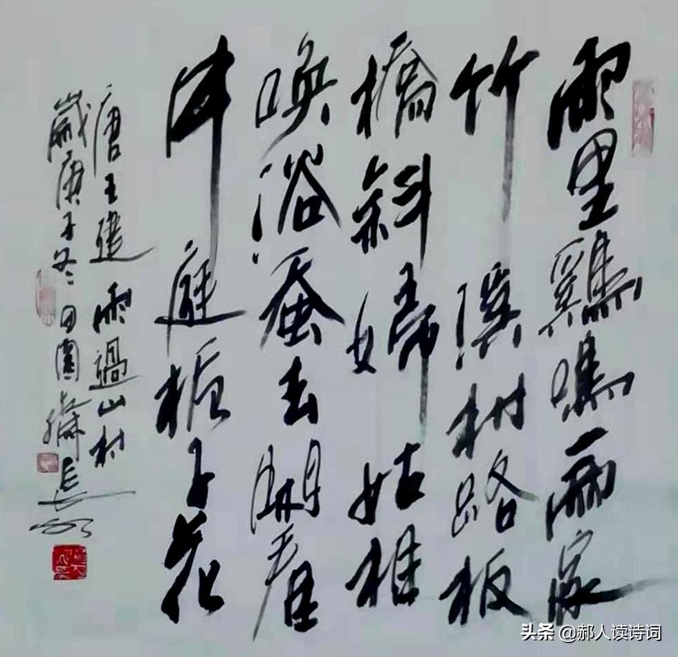 雨过山村古诗带拼音版（雨过山村古诗原文赏析）