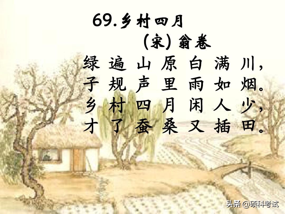 小学必背古诗75首全文（教科书必背的75首名诗）