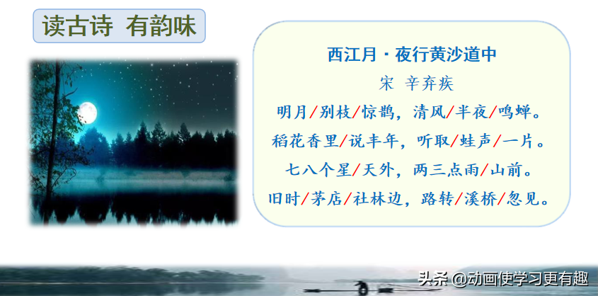 西江月夜行黄沙道中的意思（原文赏析及释义）