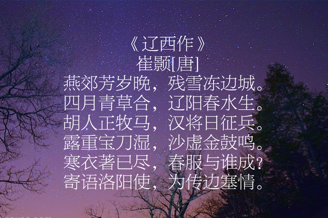 崔颢的诗有哪些（崔颢的10首代表作古诗）