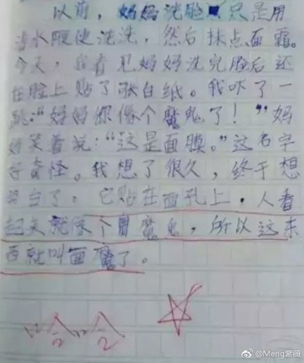 最牛小学生作文怎么写（让老师吐血的搞笑作文）