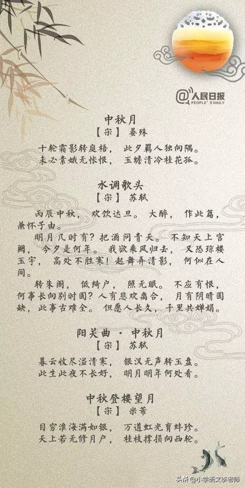 关于中秋节的古诗小学简单（中秋节有哪些古诗）