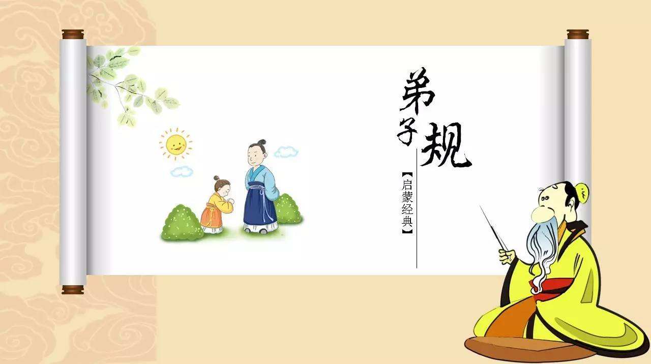 弟子规谨全文朗读（弟子规全文及解释）