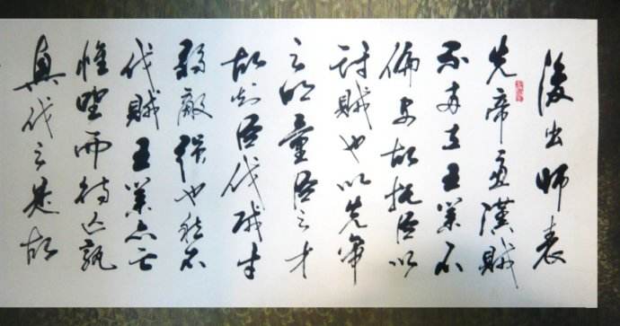后出师表翻译及原文（文言文后出师表内容及解释）