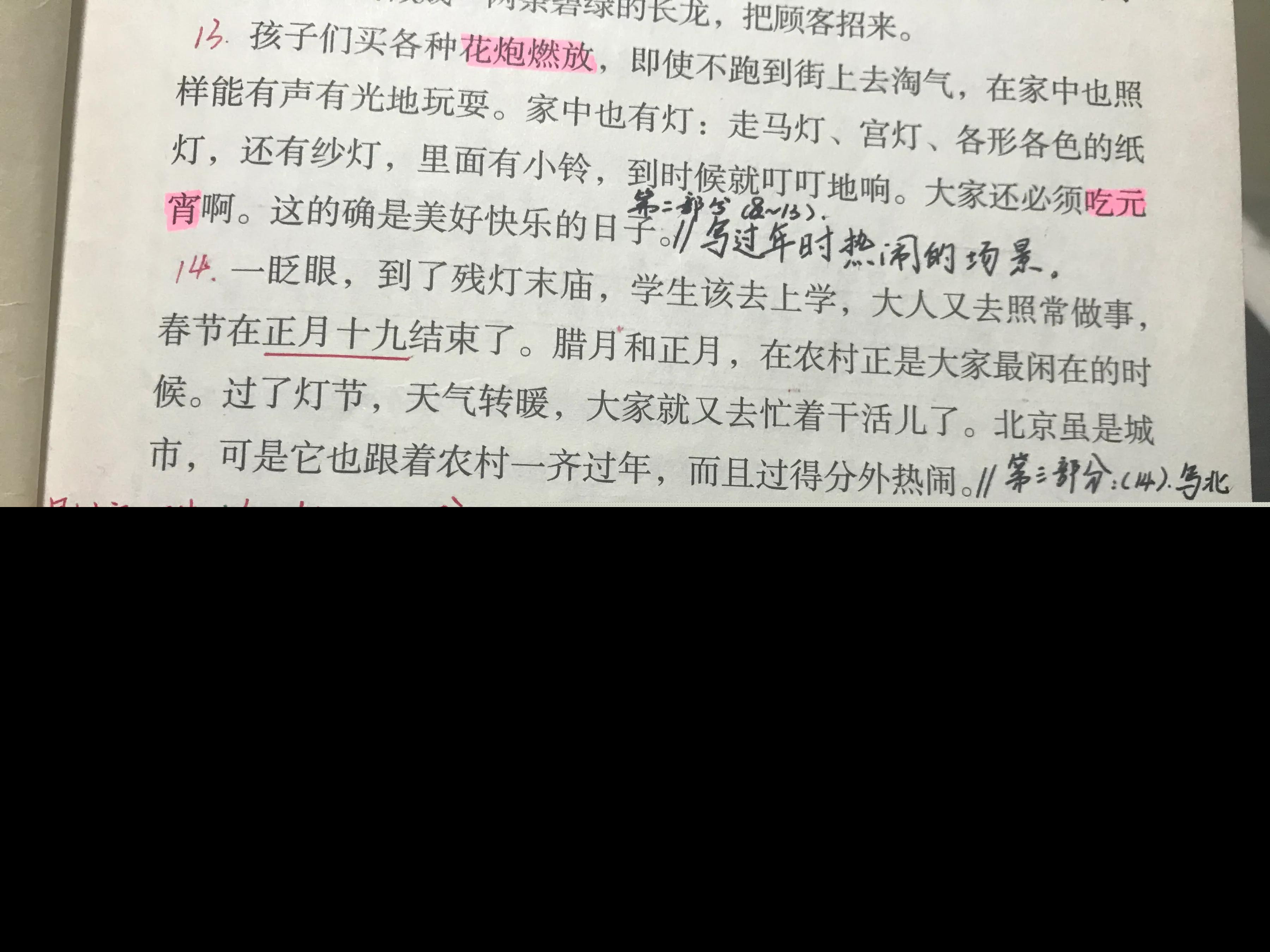 北京的春节课文原文赏析（老舍北京的春节句子赏析）
