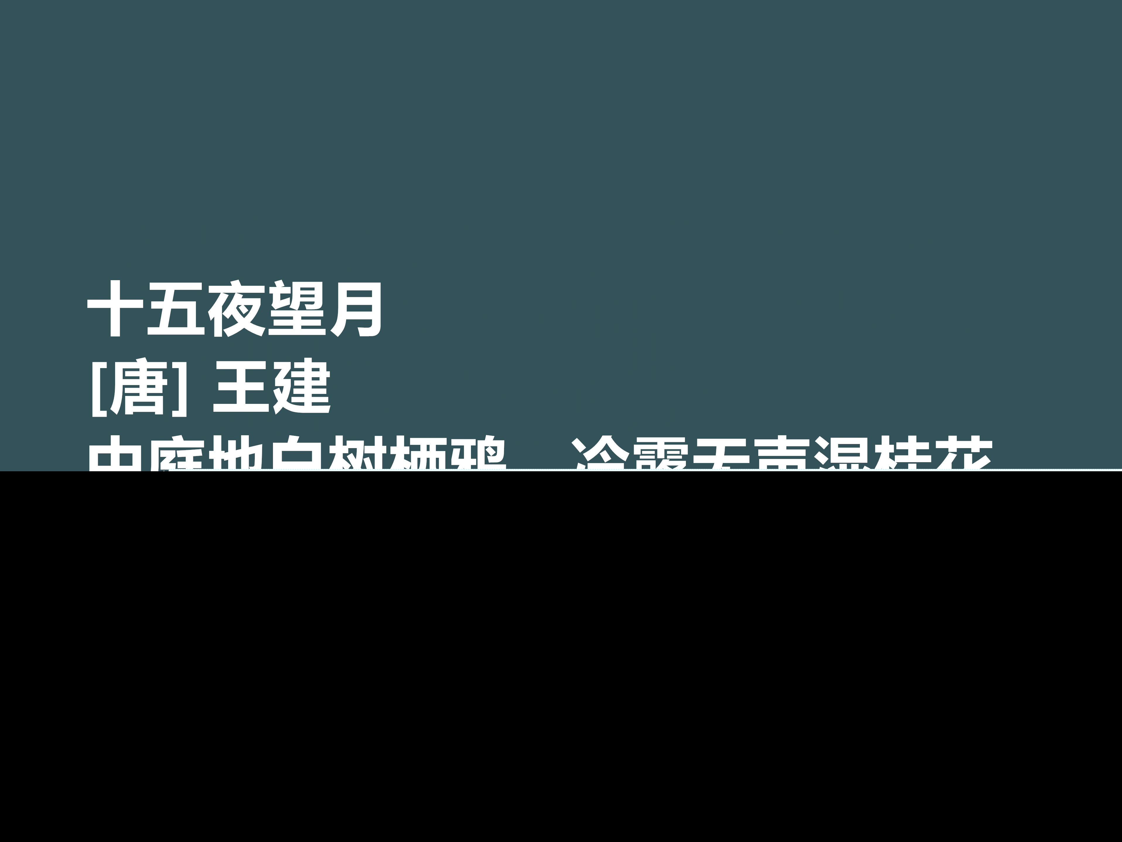 中秋情怀的诗句（写中秋节的诗句）