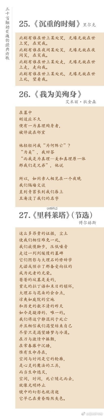 世界顶级经典短诗歌（30首必读经典外国诗歌）