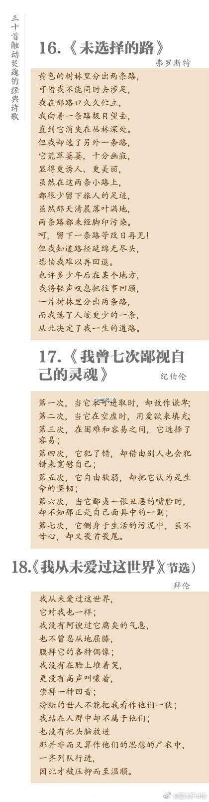 世界顶级经典短诗歌（30首必读经典外国诗歌）