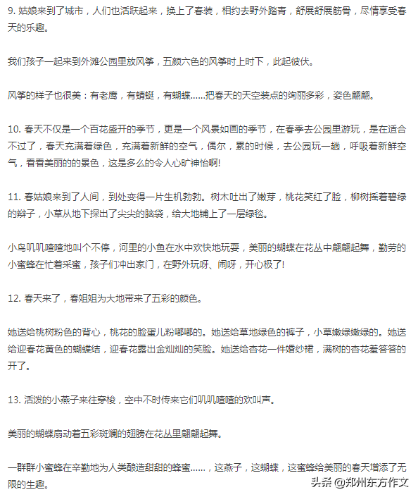 春游踏青的美好句子（适合发春游踏青的朋友圈语录）