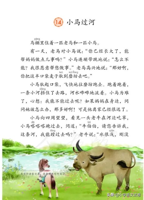 小马过河课文原文（课文全文解析）