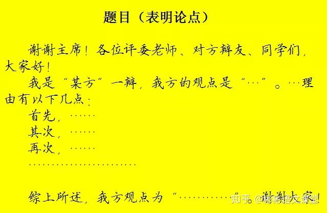 作文辩论稿范文格式（辩论稿作文全教程）