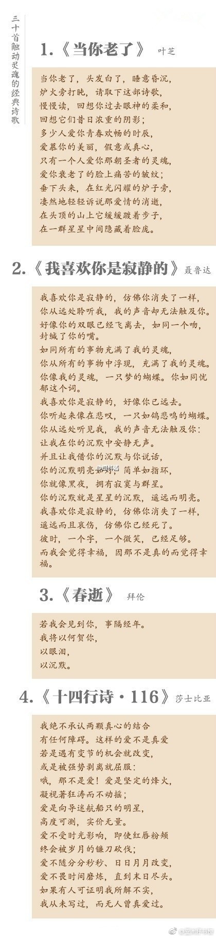 世界顶级经典短诗歌（30首必读经典外国诗歌）