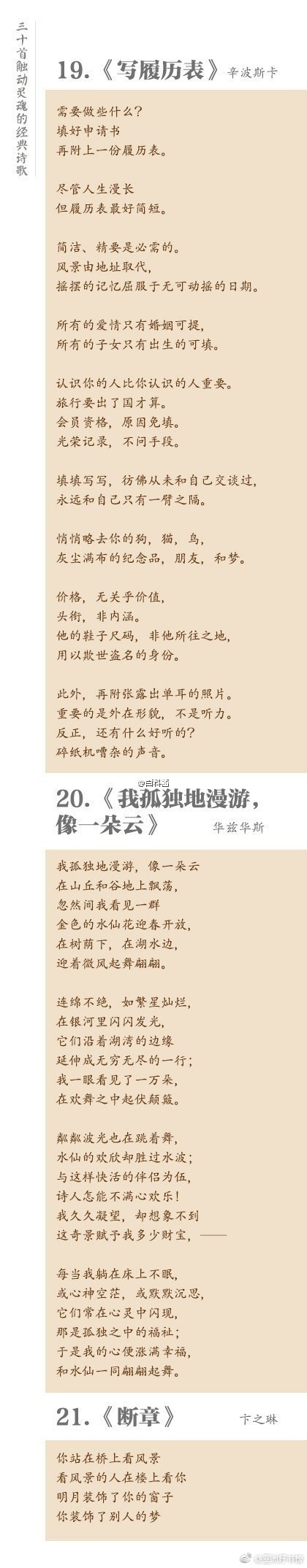 世界顶级经典短诗歌（30首必读经典外国诗歌）