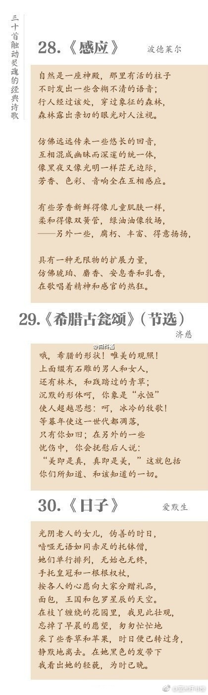 世界顶级经典短诗歌（30首必读经典外国诗歌）