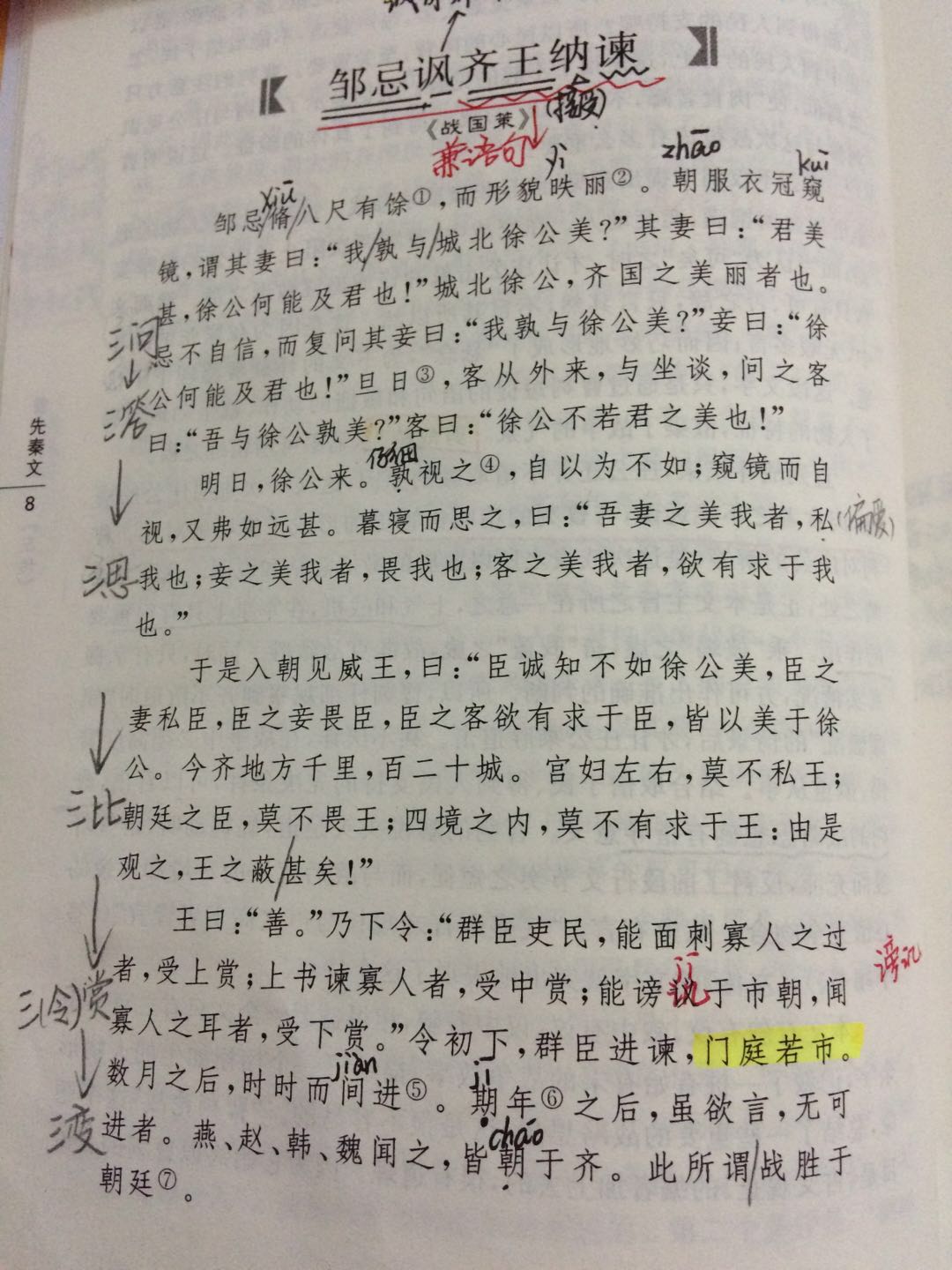 邹忌讽齐王纳谏翻译及原文（文言文内容及解释启示）