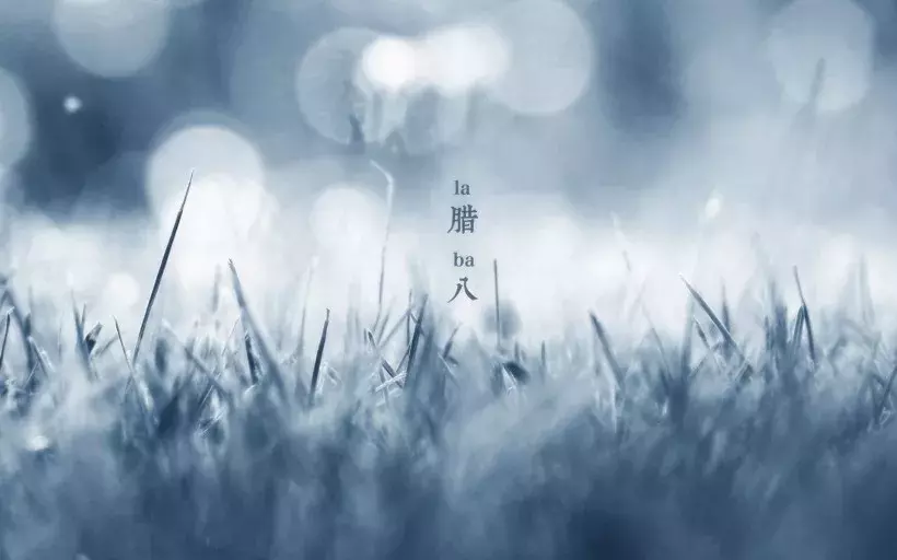 写腊八粥的诗句有哪些（腊八粥诗词五字短）
