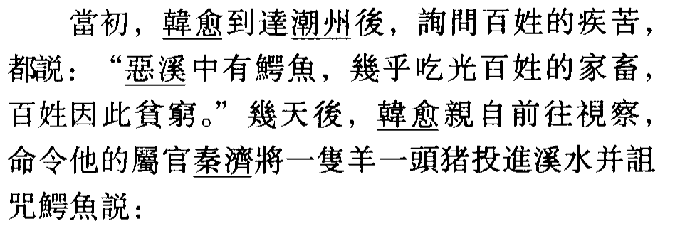 新唐书韩愈传（韩愈传的文言知识点）