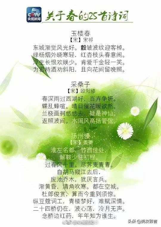 春天古诗25首简单的（关于春天的古诗词）