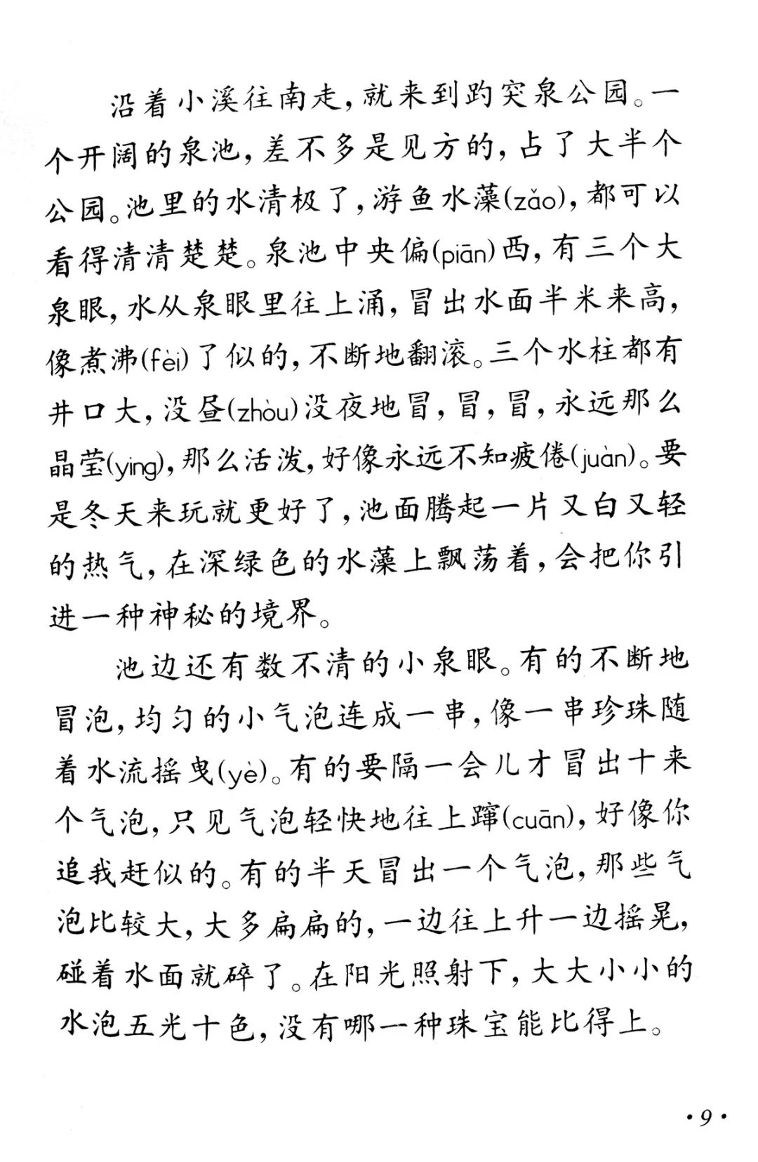 趵突泉课文原文（关于趵突泉全文解说）