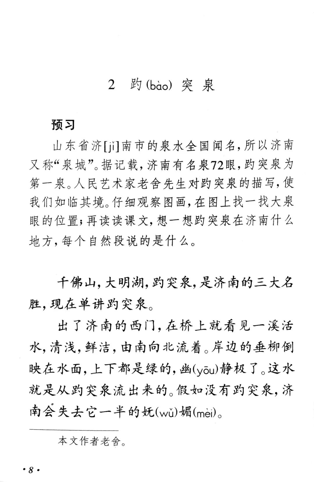趵突泉课文原文（关于趵突泉全文解说）