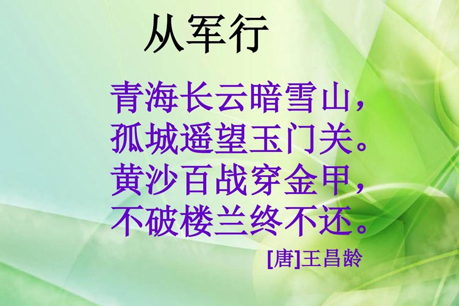 从军行古诗的意思翻译（从军行赏析及解释）