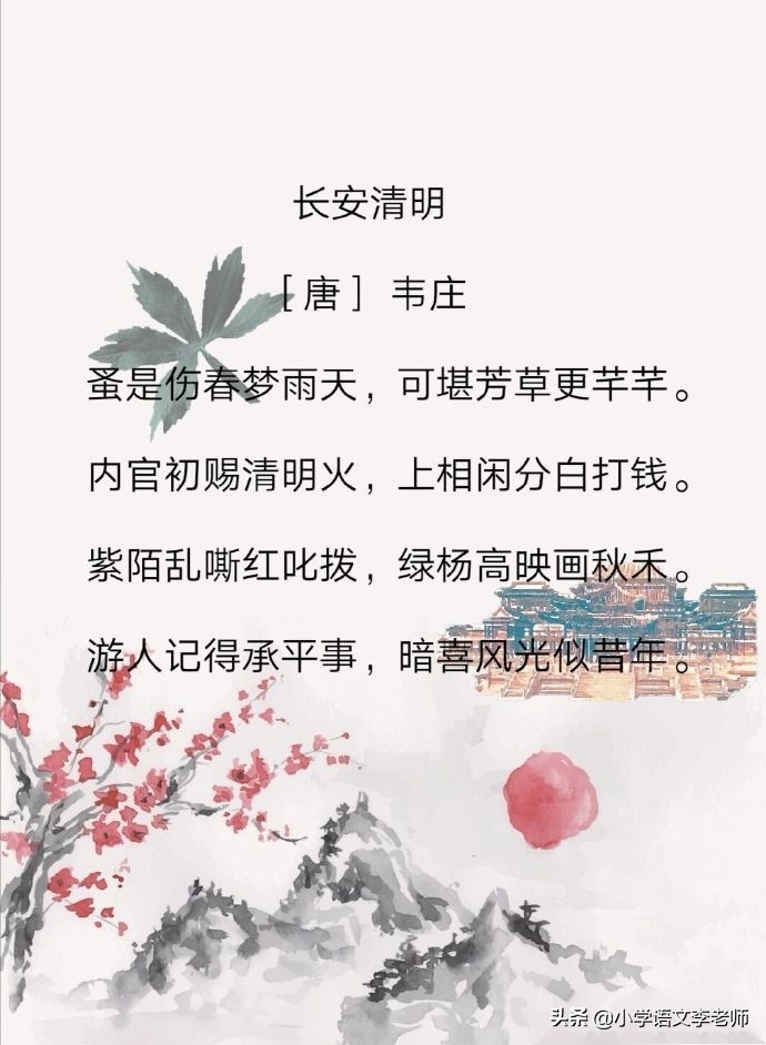 经典古诗清明诗句大全（有关清明的所有诗句）