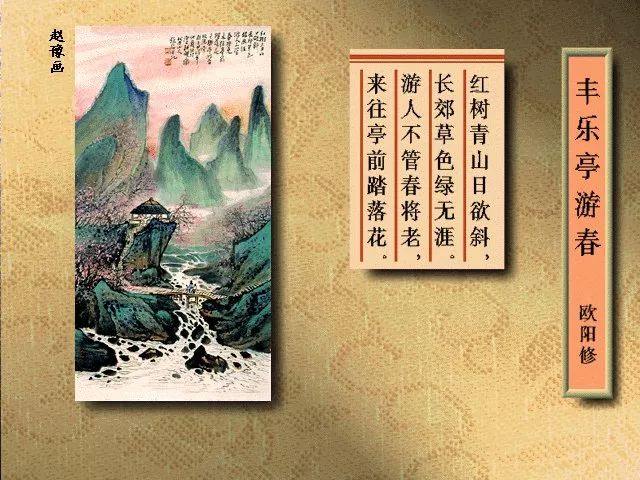 丰乐亭游春古诗的意思（丰乐亭游春全文鉴赏）