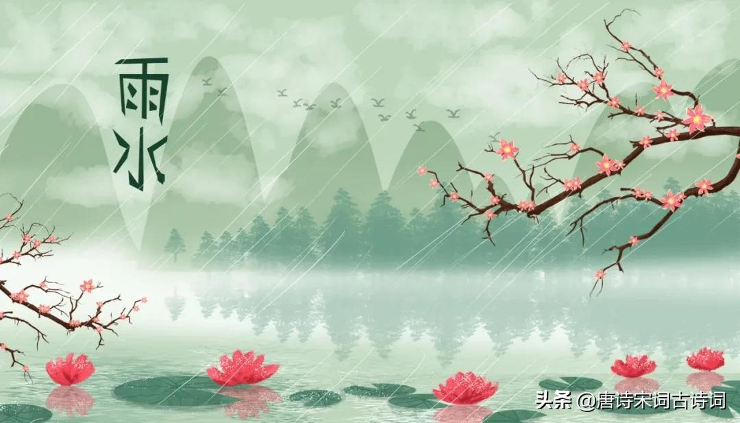 描写雨水节气的古诗词（赞美雨水节气的诗词）