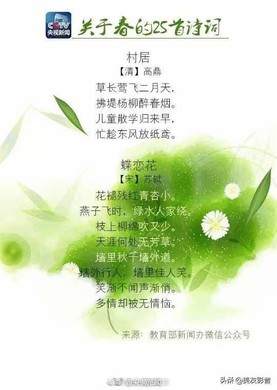 春天古诗25首简单的（关于春天的古诗词）