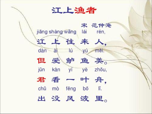 江上渔者的诗意（江上渔者全文解析）