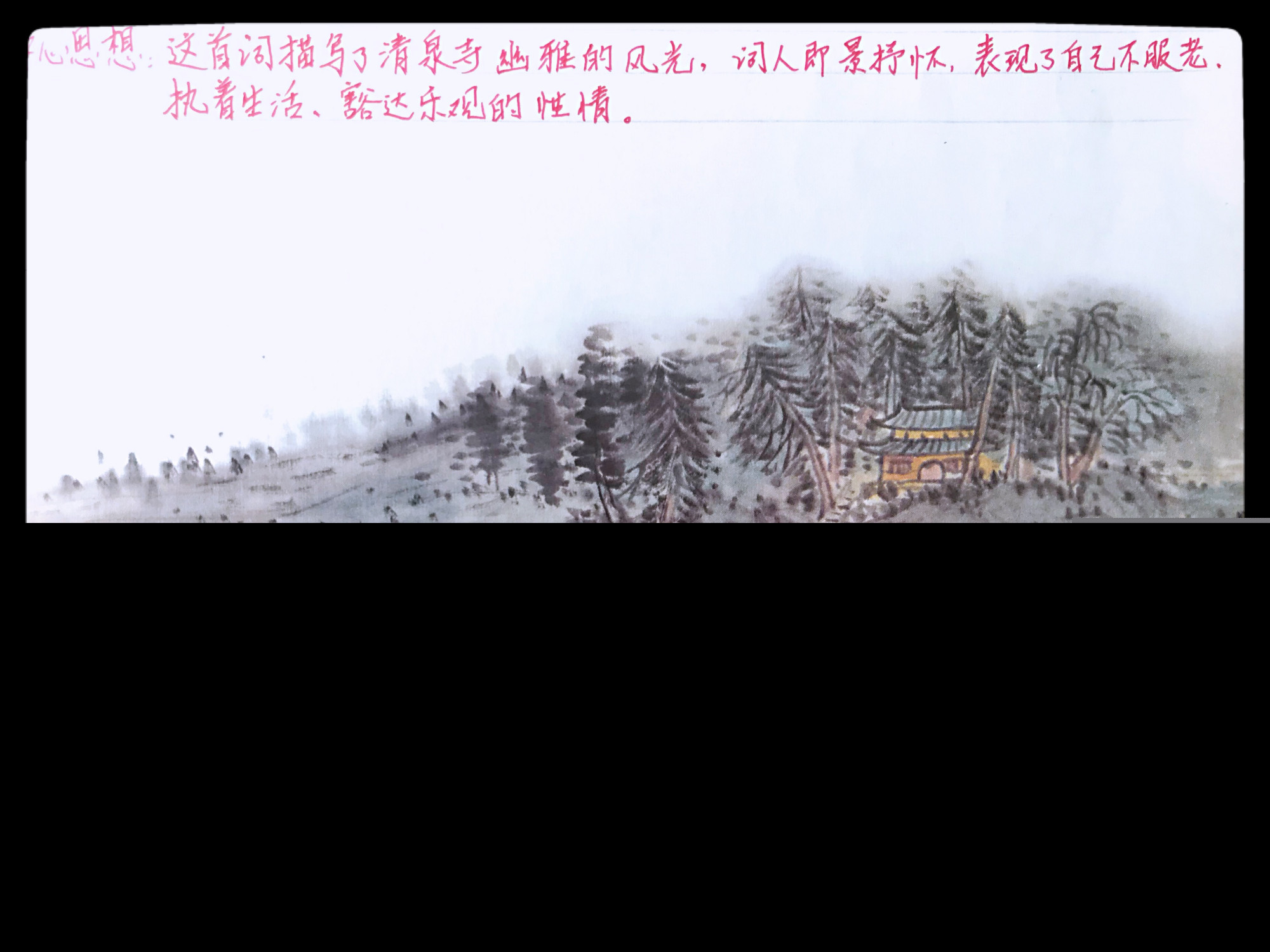 苏轼的浣溪沙全诗解析（浣溪沙赏析及中心思想）